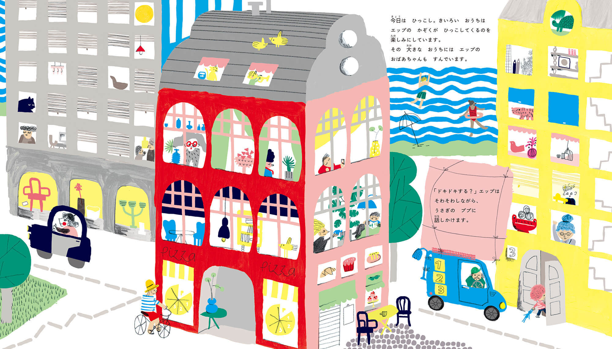 絵本『エップのひっこし きいろいおうちのゆかいな人たち』試し読み2