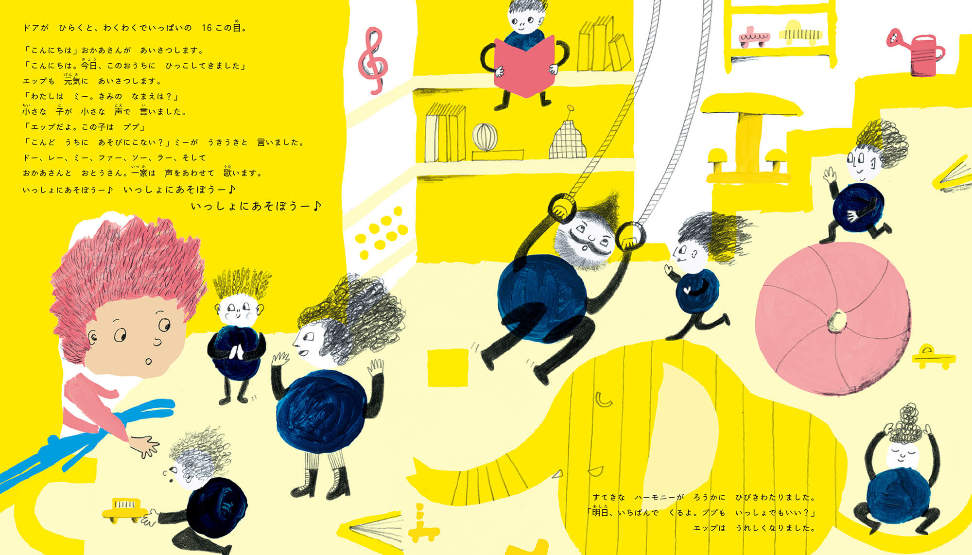 絵本『エップのひっこし きいろいおうちのゆかいな人たち』試し読み4