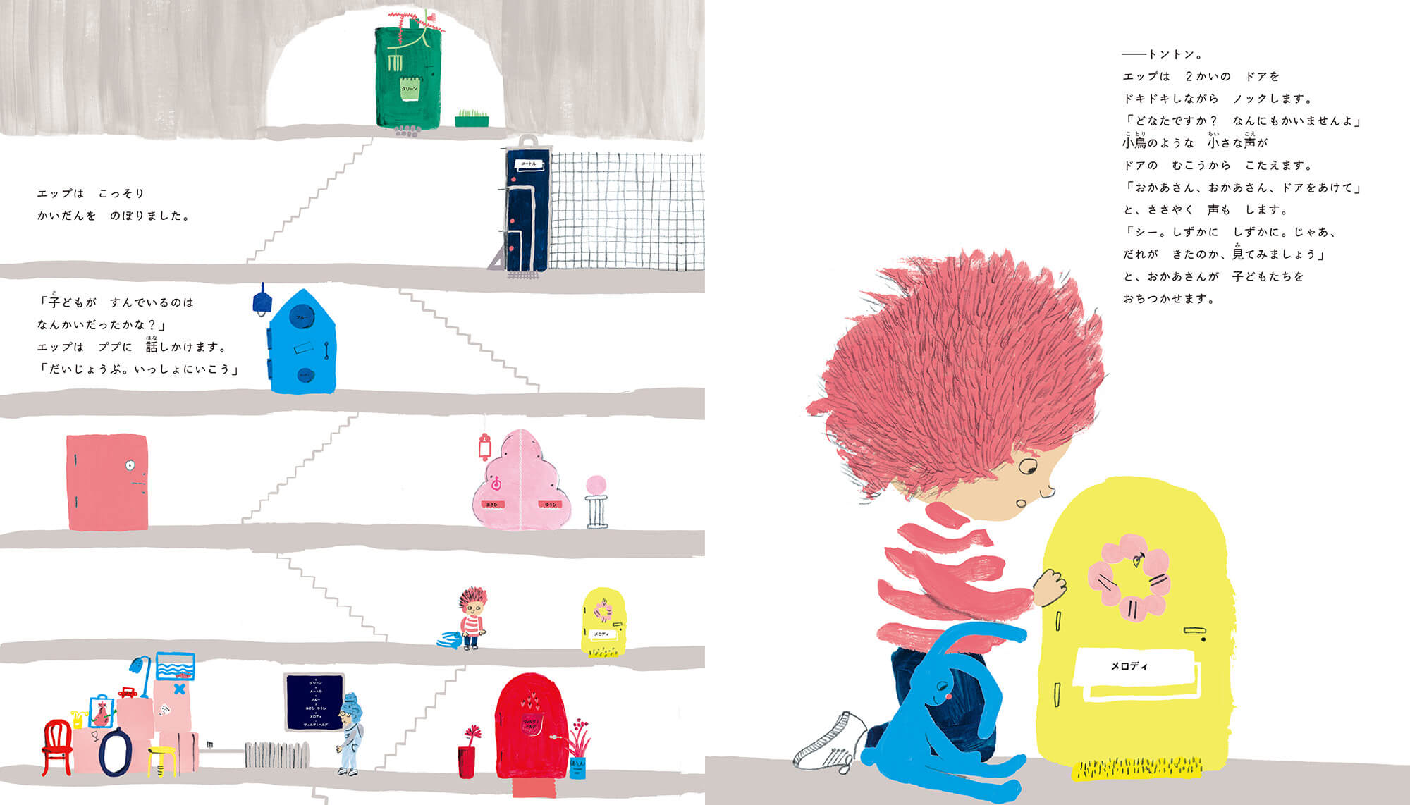 絵本『エップのひっこし きいろいおうちのゆかいな人たち』試し読み3